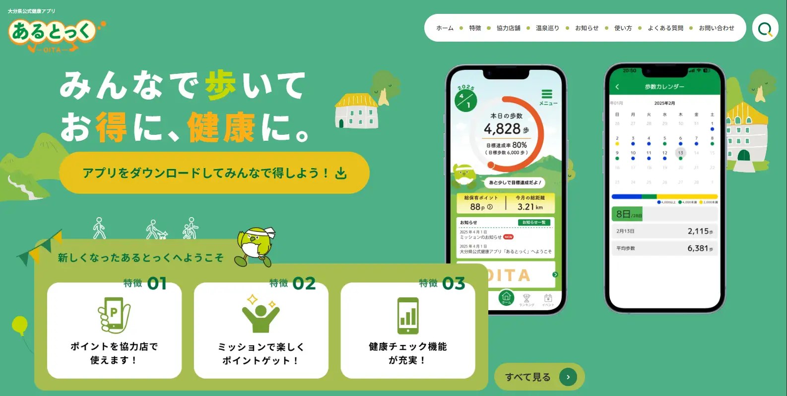 「ファミリーレストラン ジョイフル」×「目指せ！健康寿命日本一おおいた」2026年はジョイフルのヘルシーメニュー＆ウォーキングで健康ライフをはじめよう！ 画像 5